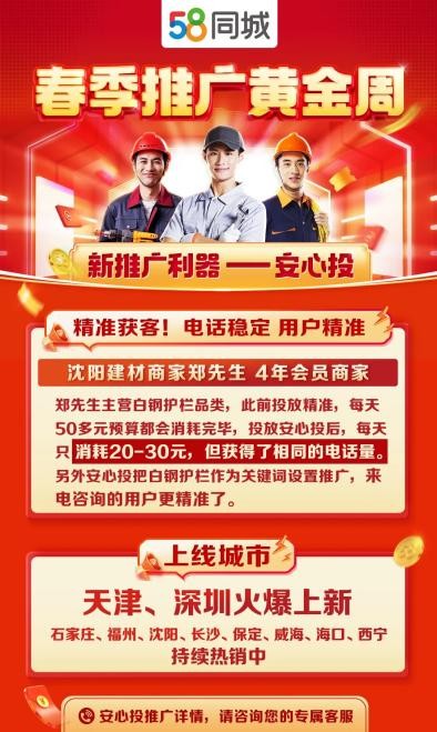 58同城春季推广黄金周:新会员得三重福利 老会员有推广利器