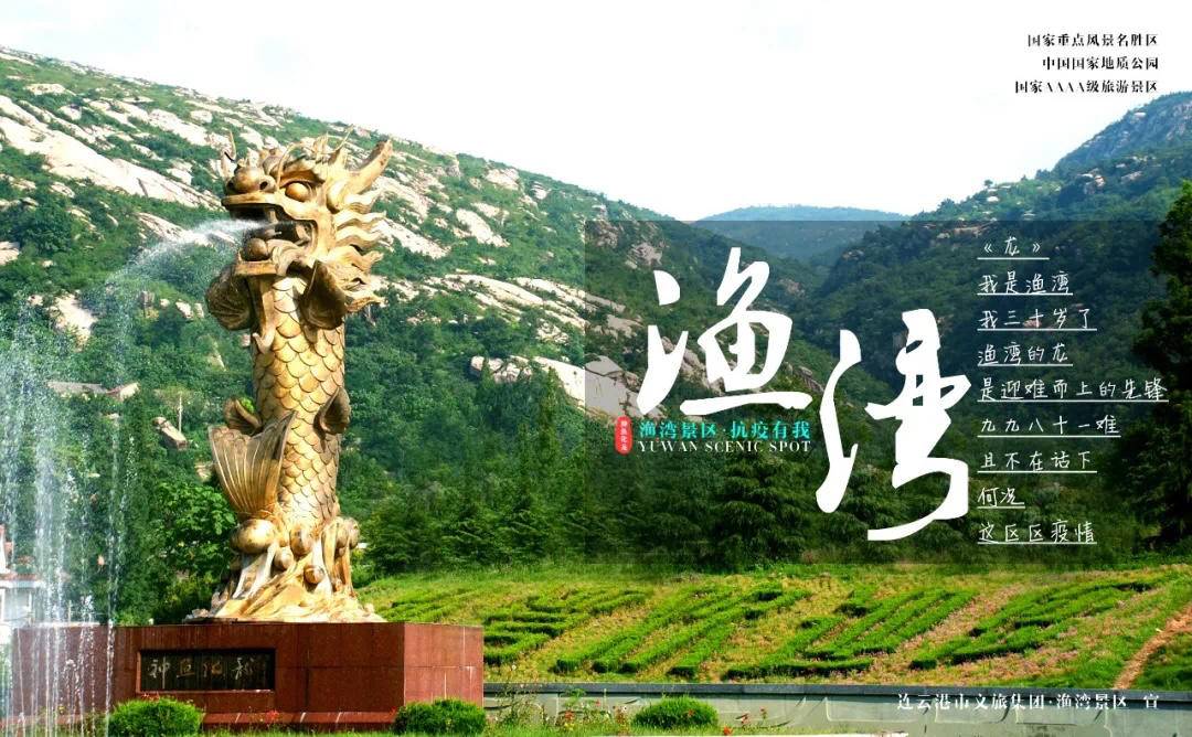 连云港渔湾景区有"画"说