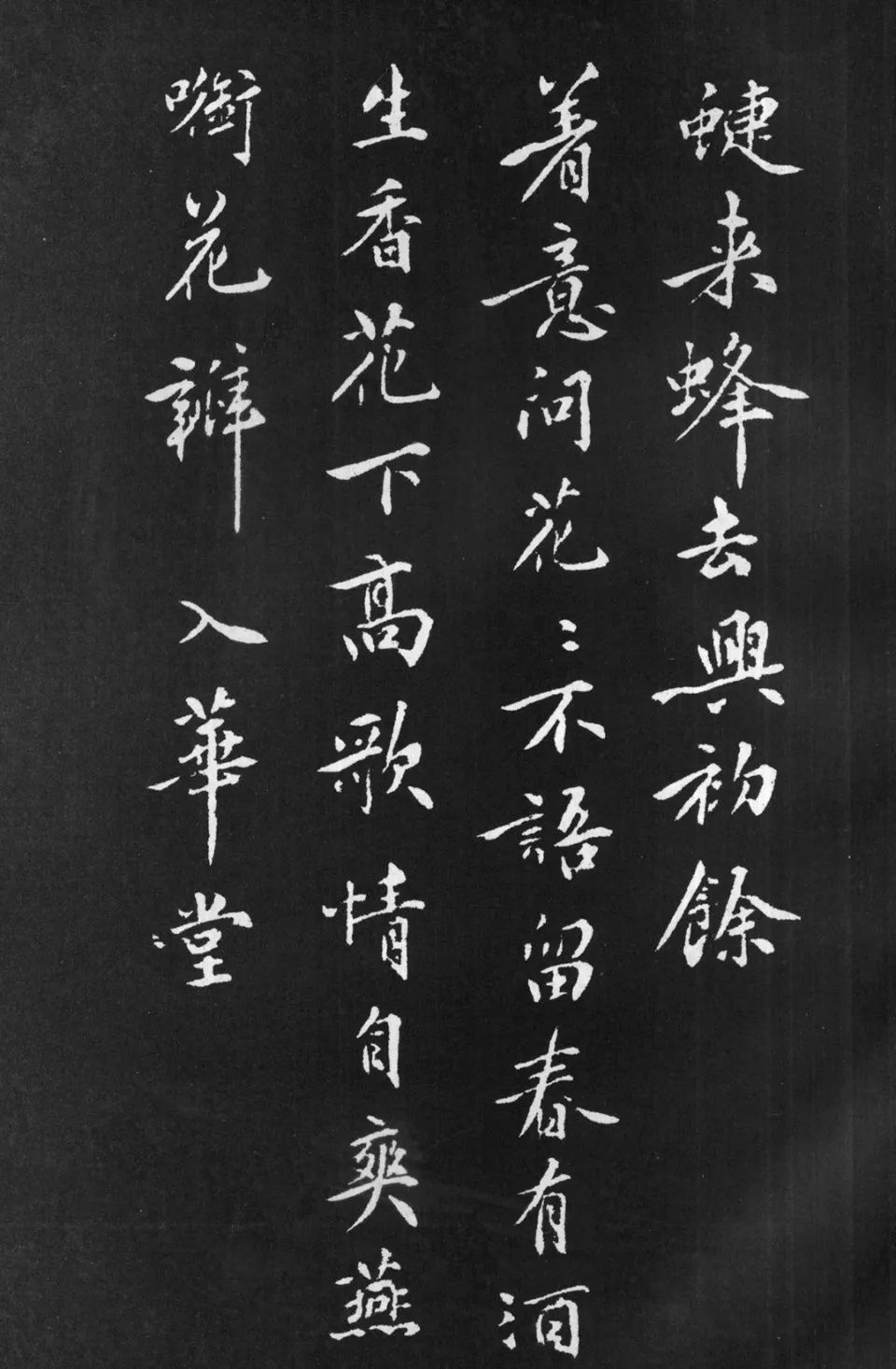 黄庭坚 · 行楷《梨花诗》