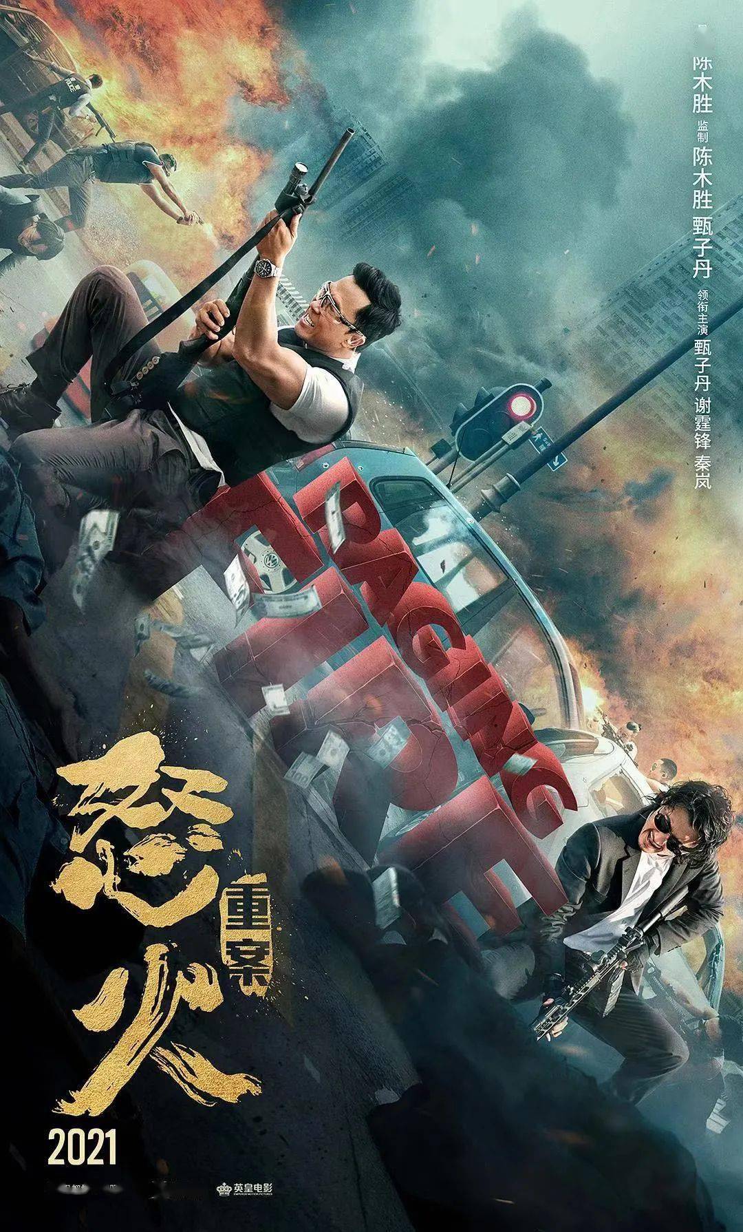 陈木胜遗作《怒火·重案》敲定暑期档发布会上主演甄子丹谢霆锋落泪