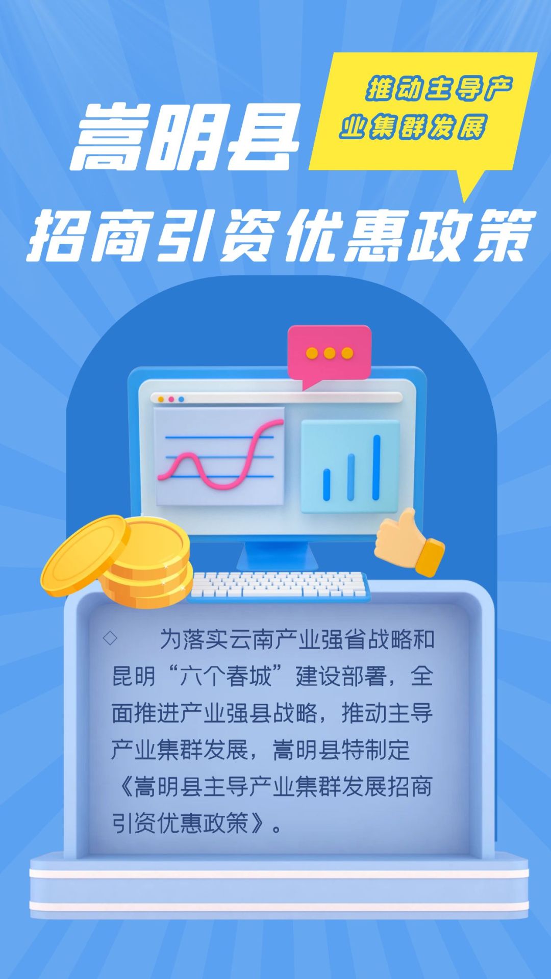 嵩明县出台招商引资优惠政策 推动主导产业集群发展