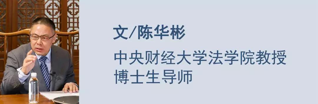 陈华彬:我国民法典物权编所有权规则立法研究