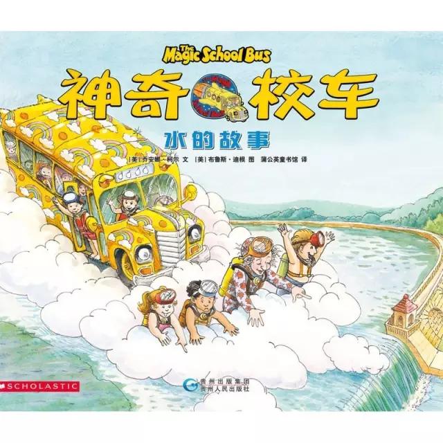 有声绘本:《神奇校车之水的故事》