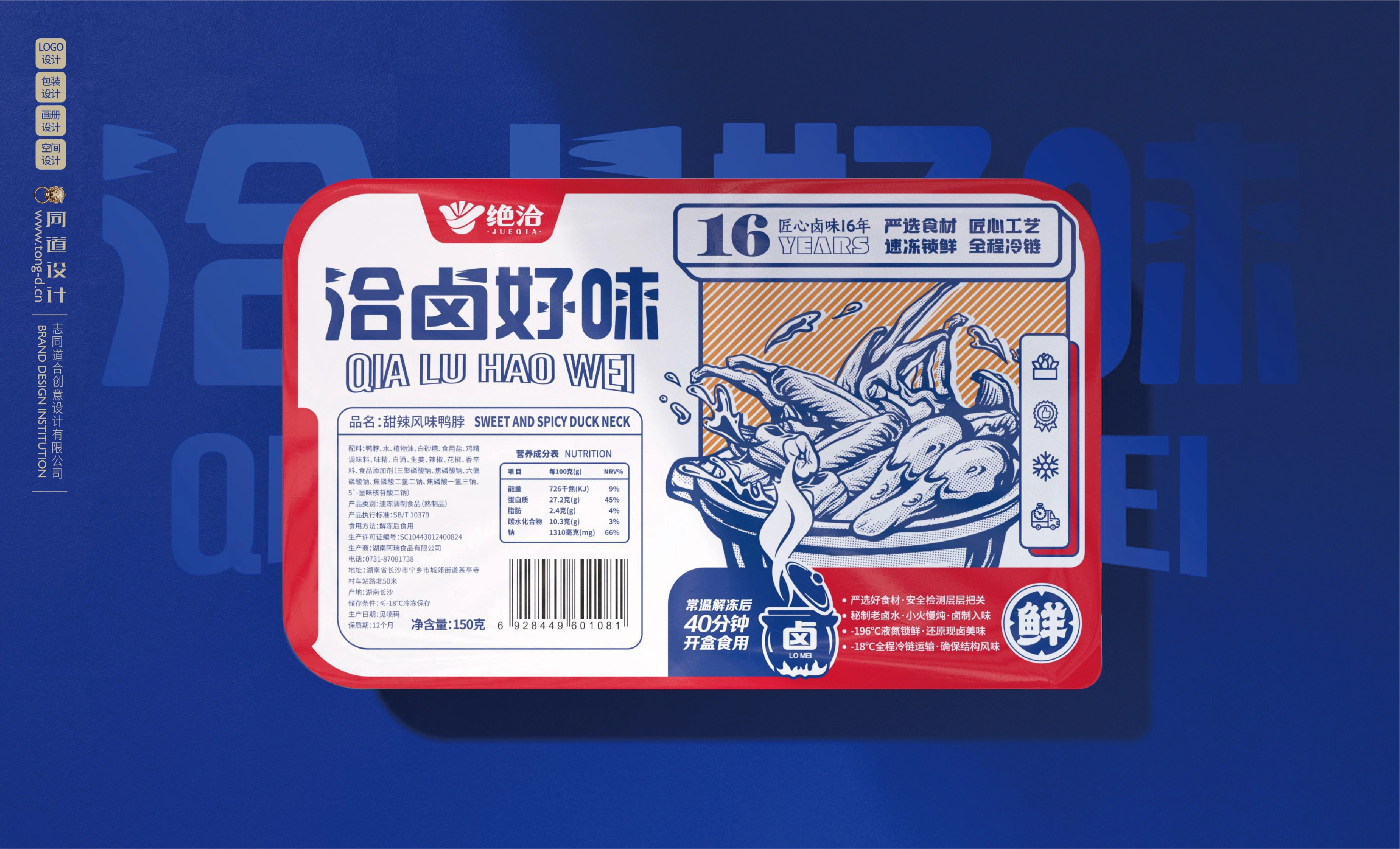 卤味鸭脖品牌包装设计 杭州弗弗德包装设计