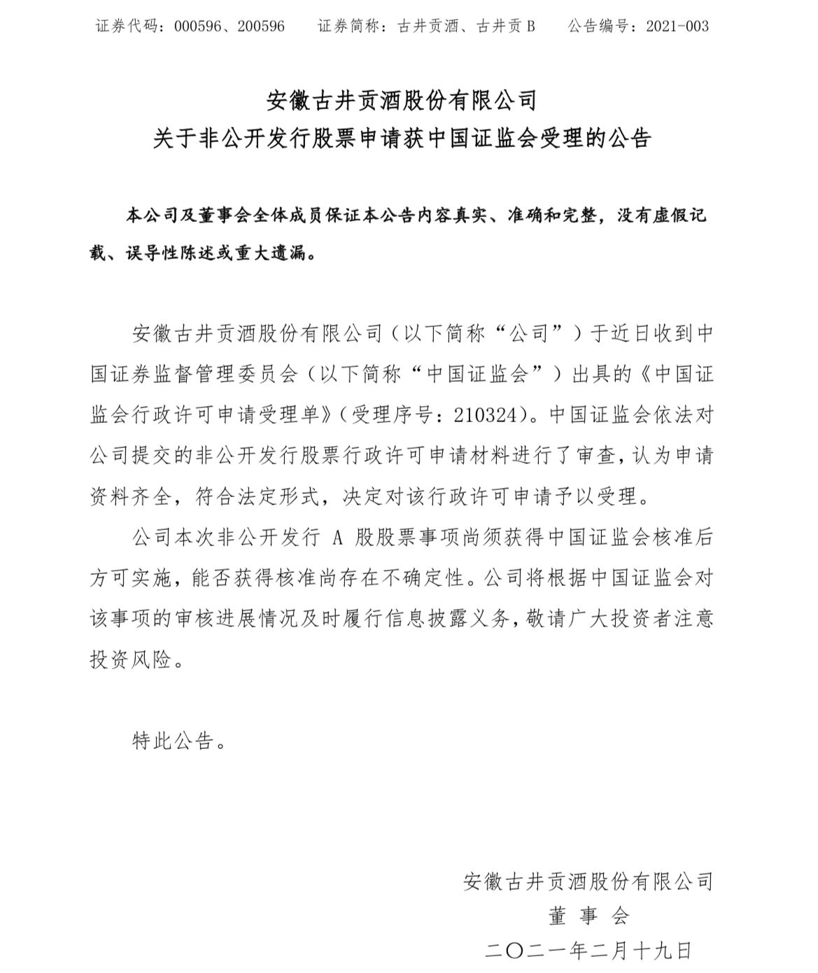 古井贡酒股票(000596 古井贡酒股票) 古井贡酒股票(000596 古井贡酒股票)