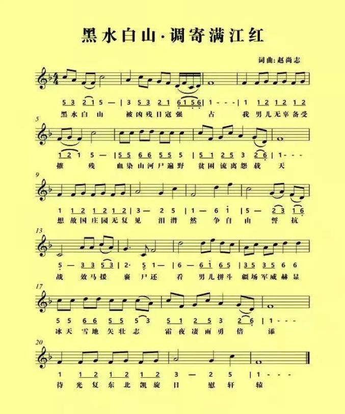 【党史故事(第四十五期)】抗日英雄赵尚志的"满江红"