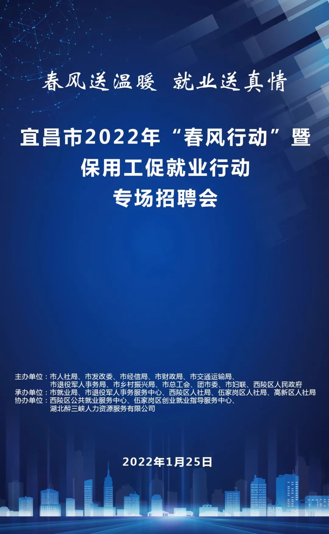 2022年首场"春风行动"来了!