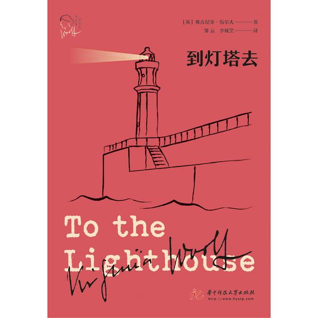 "100部塑造了我们世界的小说"书单,《到灯塔去》