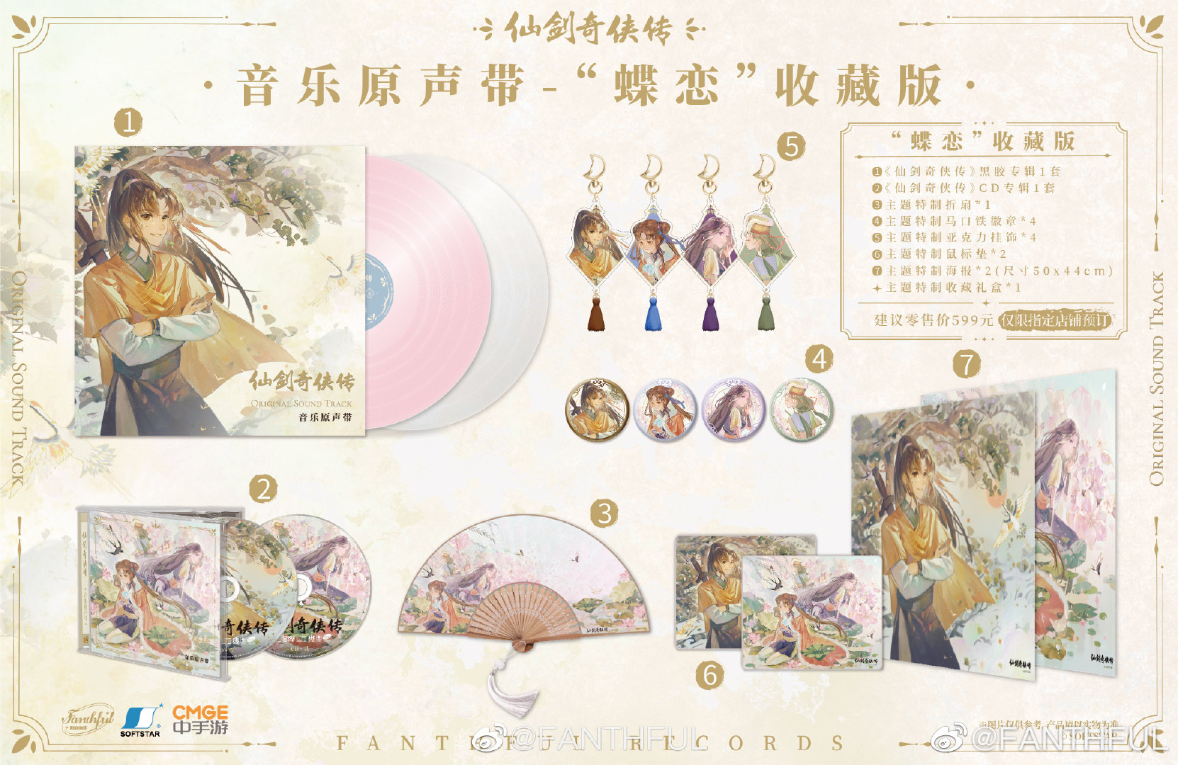 《仙剑奇侠传-95版》音乐原声带发布:收录 90 首音乐,119 元起