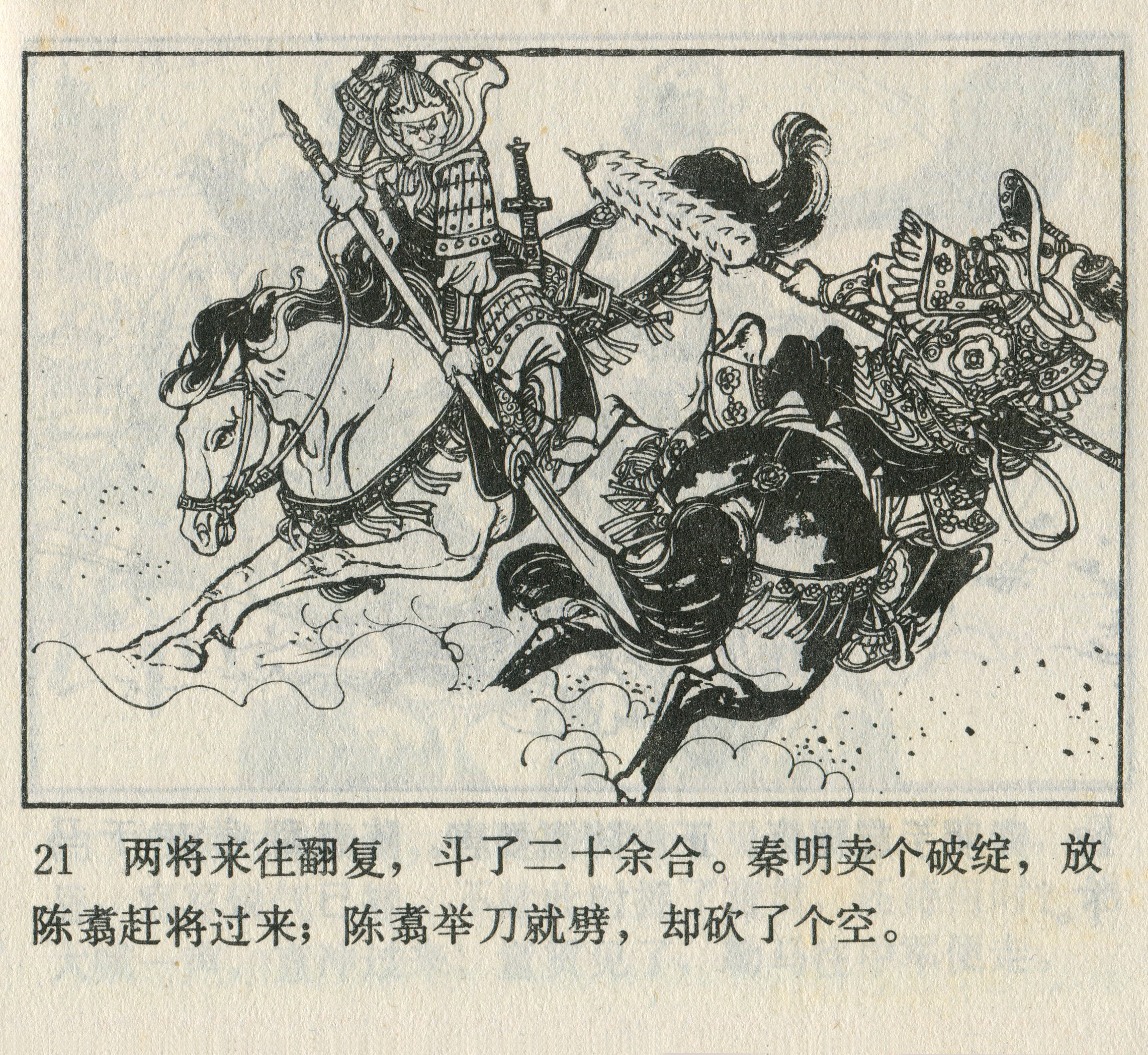 这两本水浒聊斋连环画,是四小名旦徐宏达封笔之作吗?