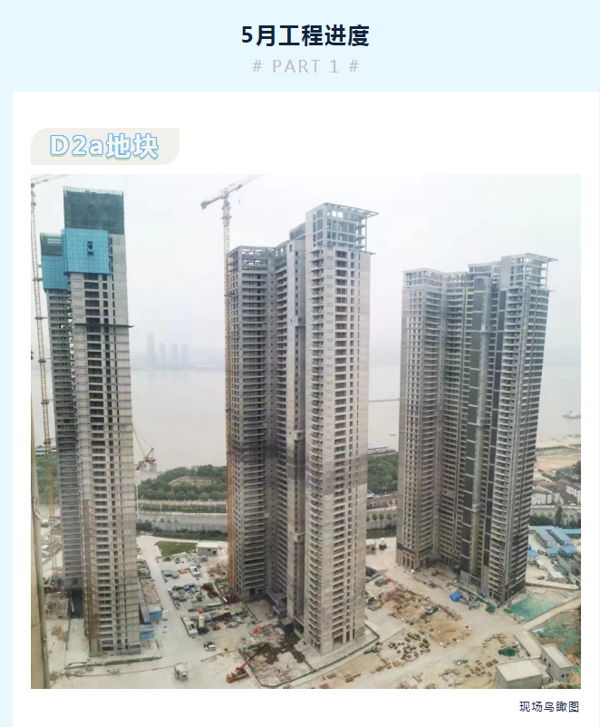 新家丨武汉世茂锦绣长江天胤二期d2a地块4号楼主体结构封顶