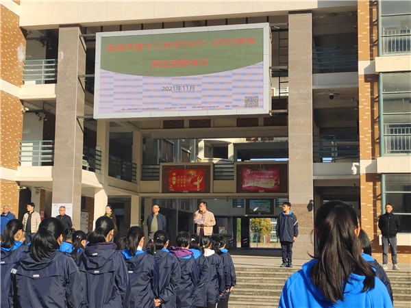 芜湖十二中成功举行应急疏散演习活动