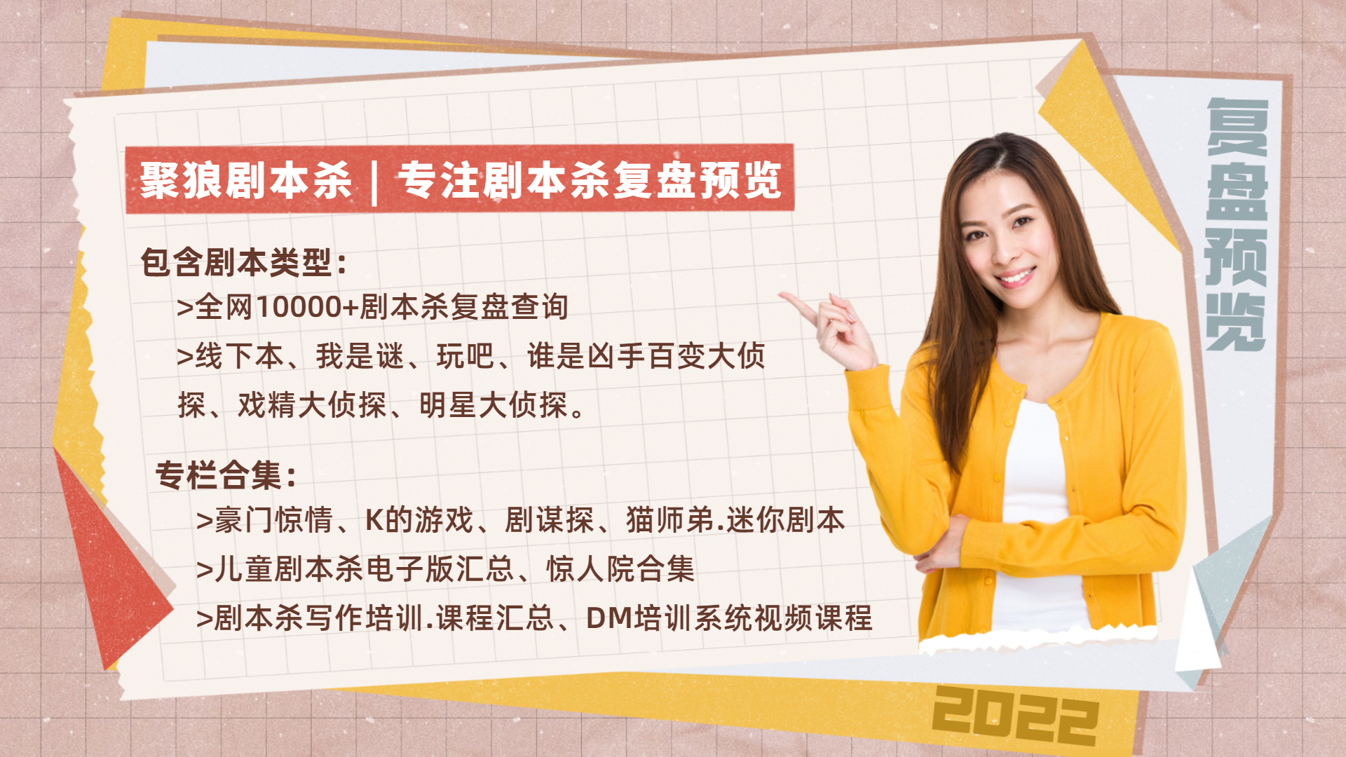 剧本杀《第十艺术》复盘解析 剧透测评 凶手是谁