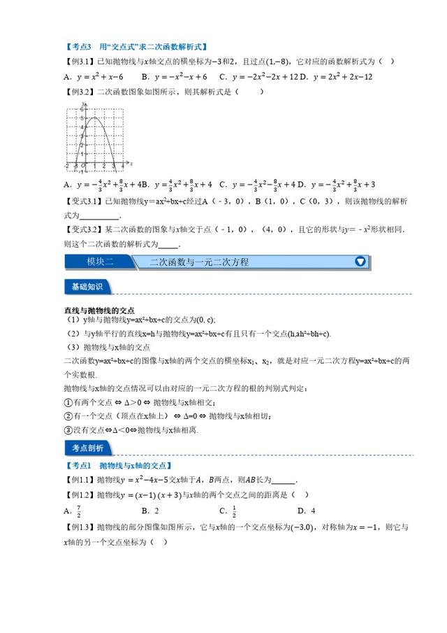 「初中数学」暑假预习资料