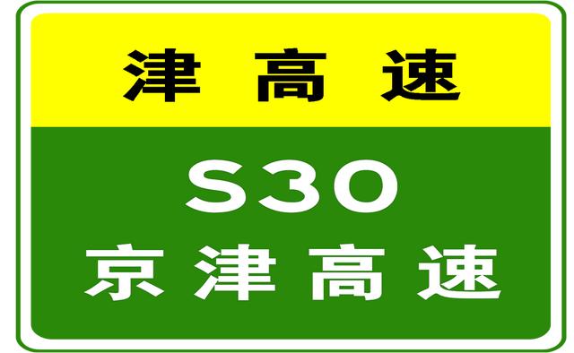 8-10 06:04,s60滨保高速全线收费站出口匝道(北京方向) 施工已结束