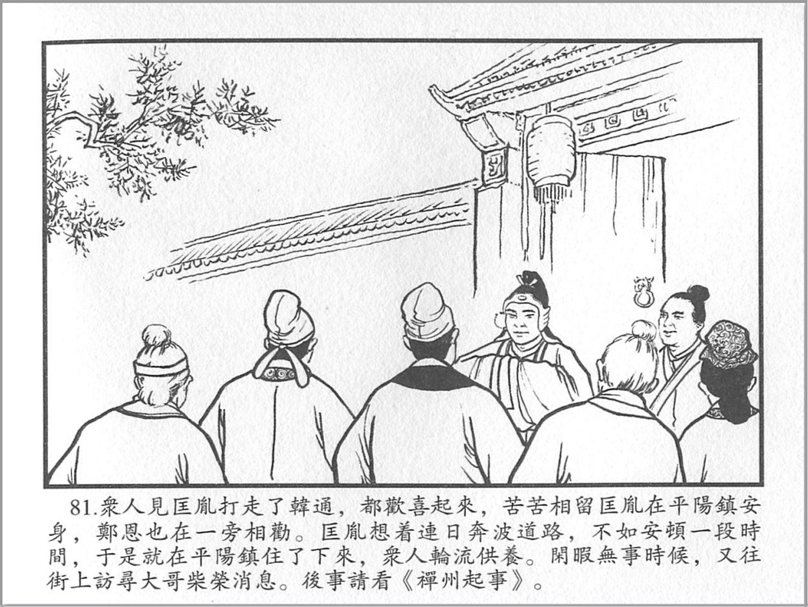 「赵匡胤演义」中国文化出版社.2013-2019-张志文等绘-全12册