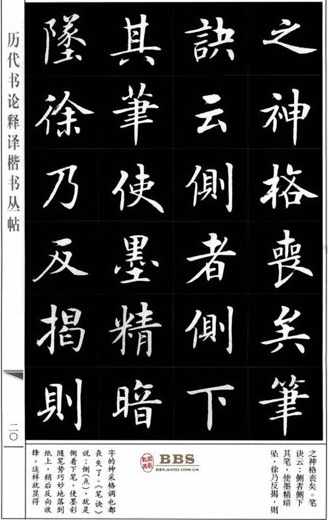 房弘毅/著名硬筆書法家/楷書《永字八法》(精品典藏)