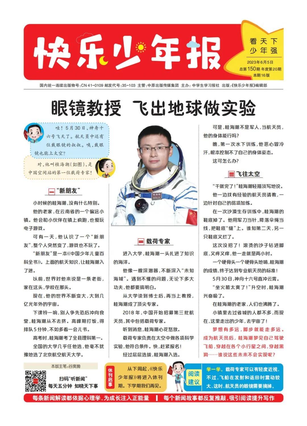 北京图博会现场,《快乐少年报》让报纸重新流行起来!