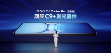 iQOO Z10 Turbo Pro首发华星C9+屏幕：素质对标Ultra