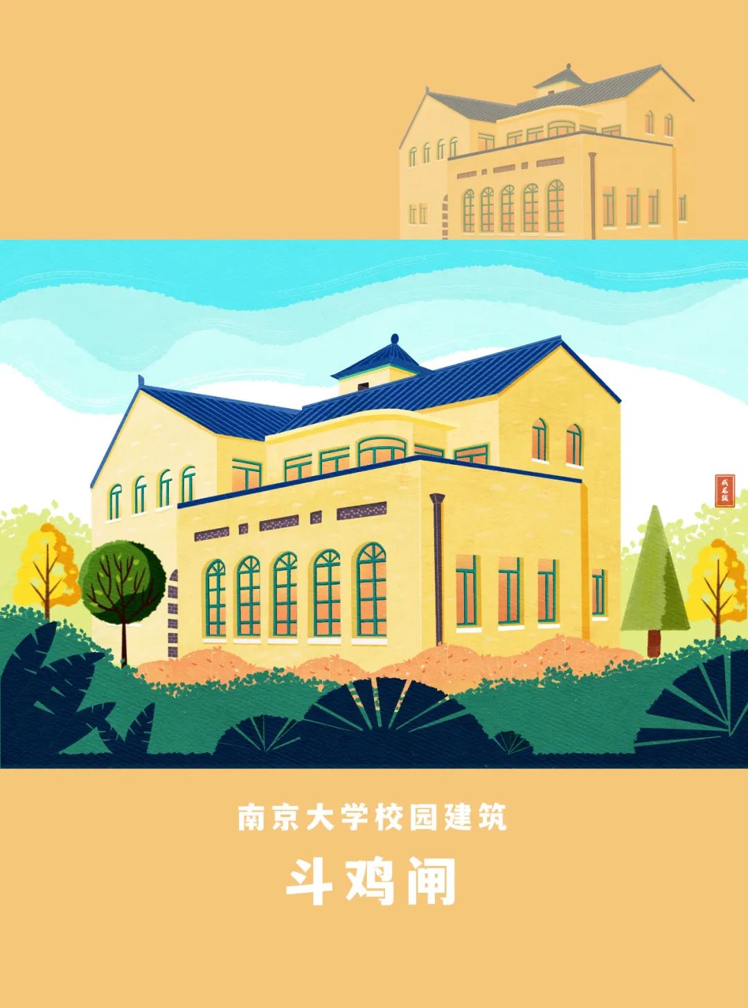 惊艳时光!南大老师手绘美图献礼百廿校庆