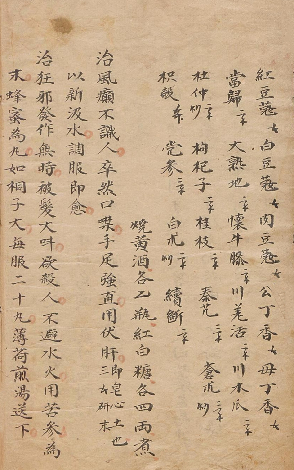 中医古籍《抄本经验秘方》
