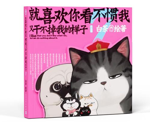 《就喜欢你看不惯我又干不掉我的样子7》全面上市