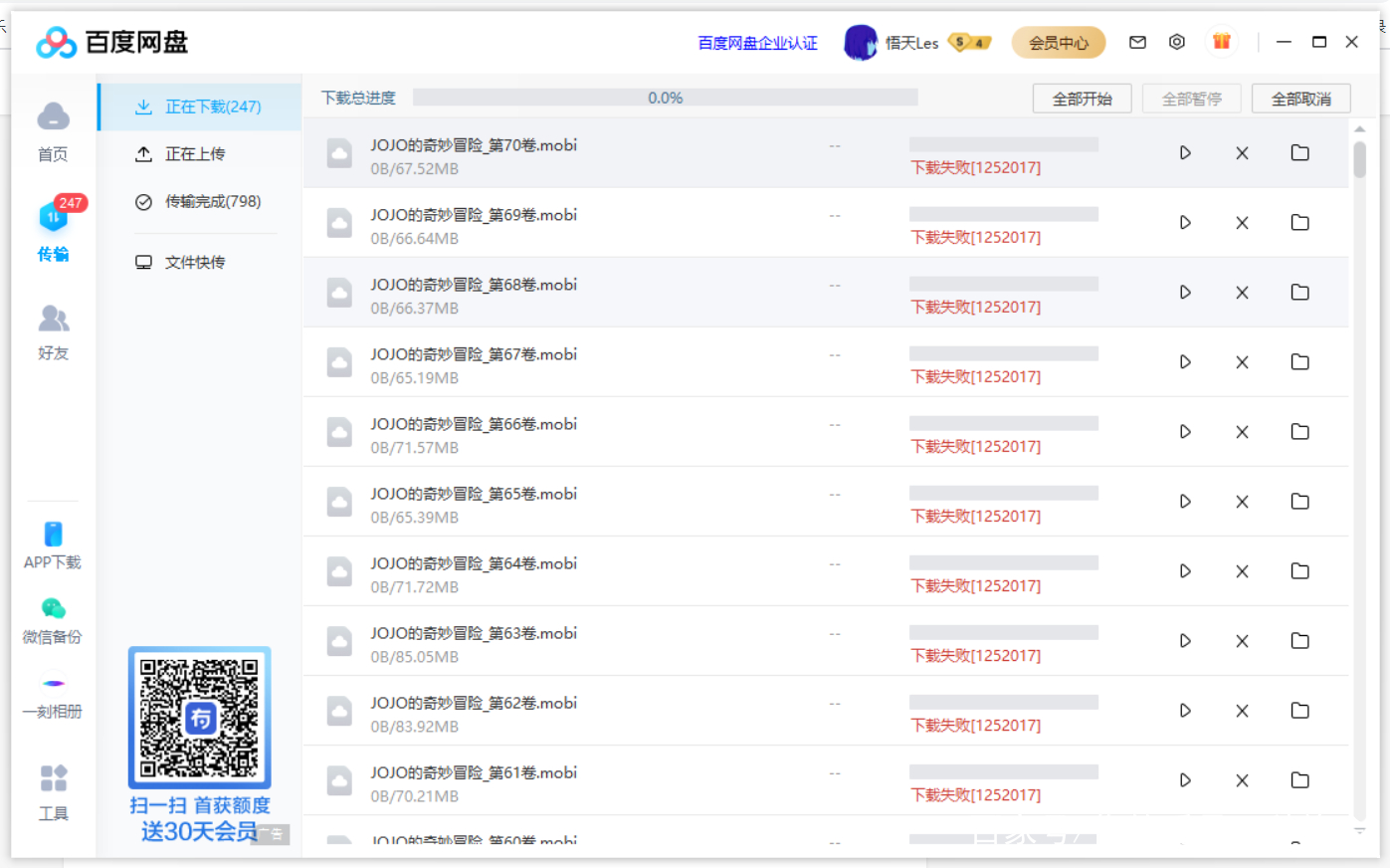 應用軟件下載出錯(應用下載總是失敗怎么辦?)下載