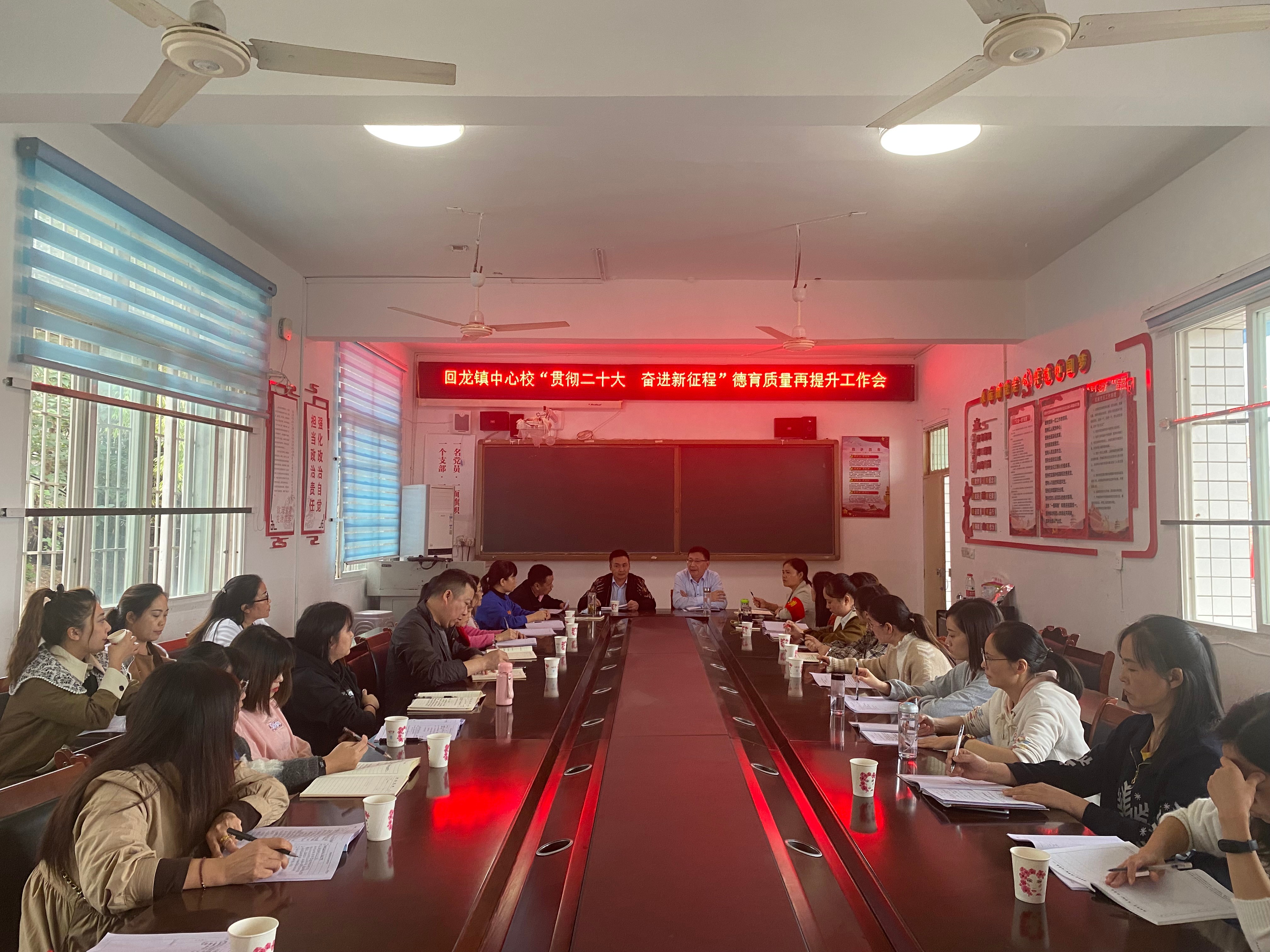 学习二十大 奋进新征程 大安区回龙镇中心校德育质量再提升工作会召开