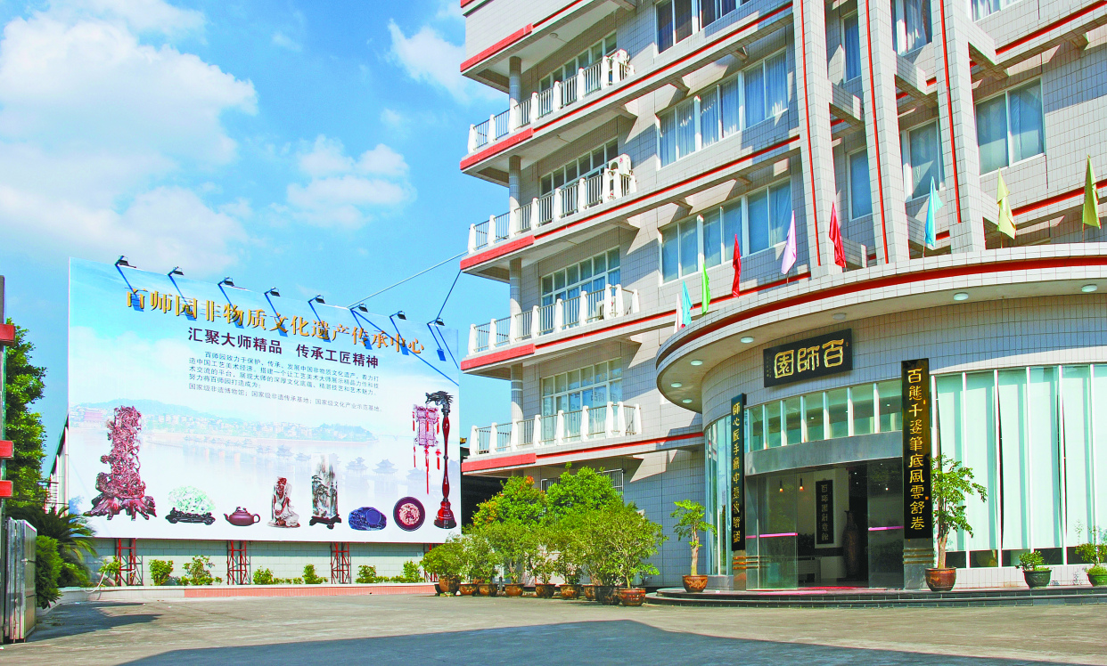 潮州市百师园创意馆