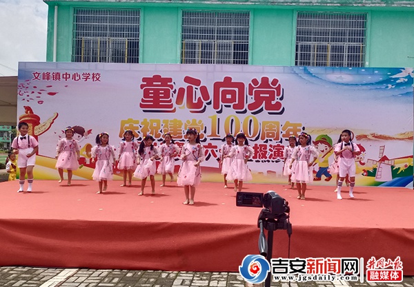 吉水县文峰镇中心学校举行 "六一"文艺汇演
