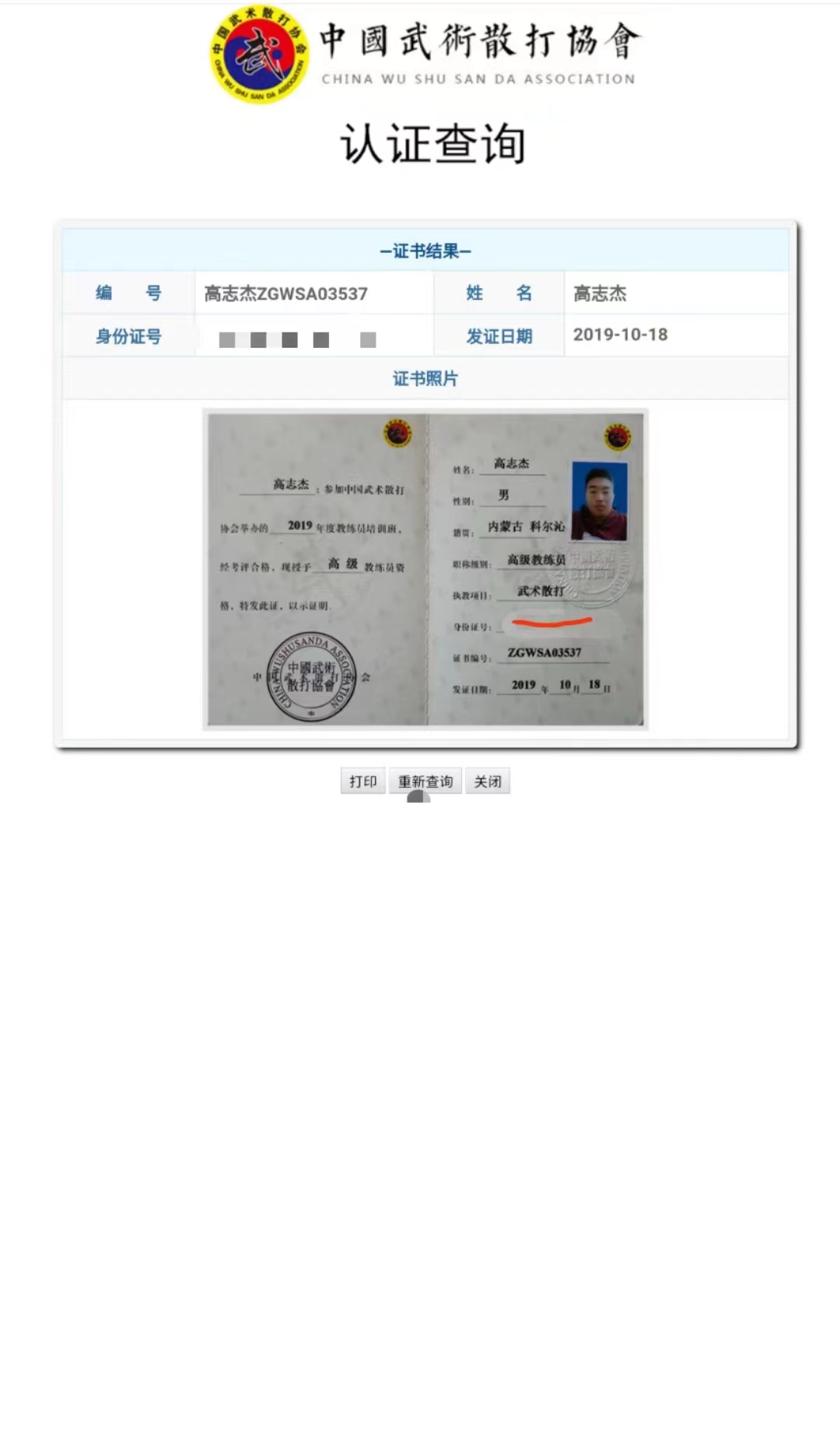 散打运动员高志杰