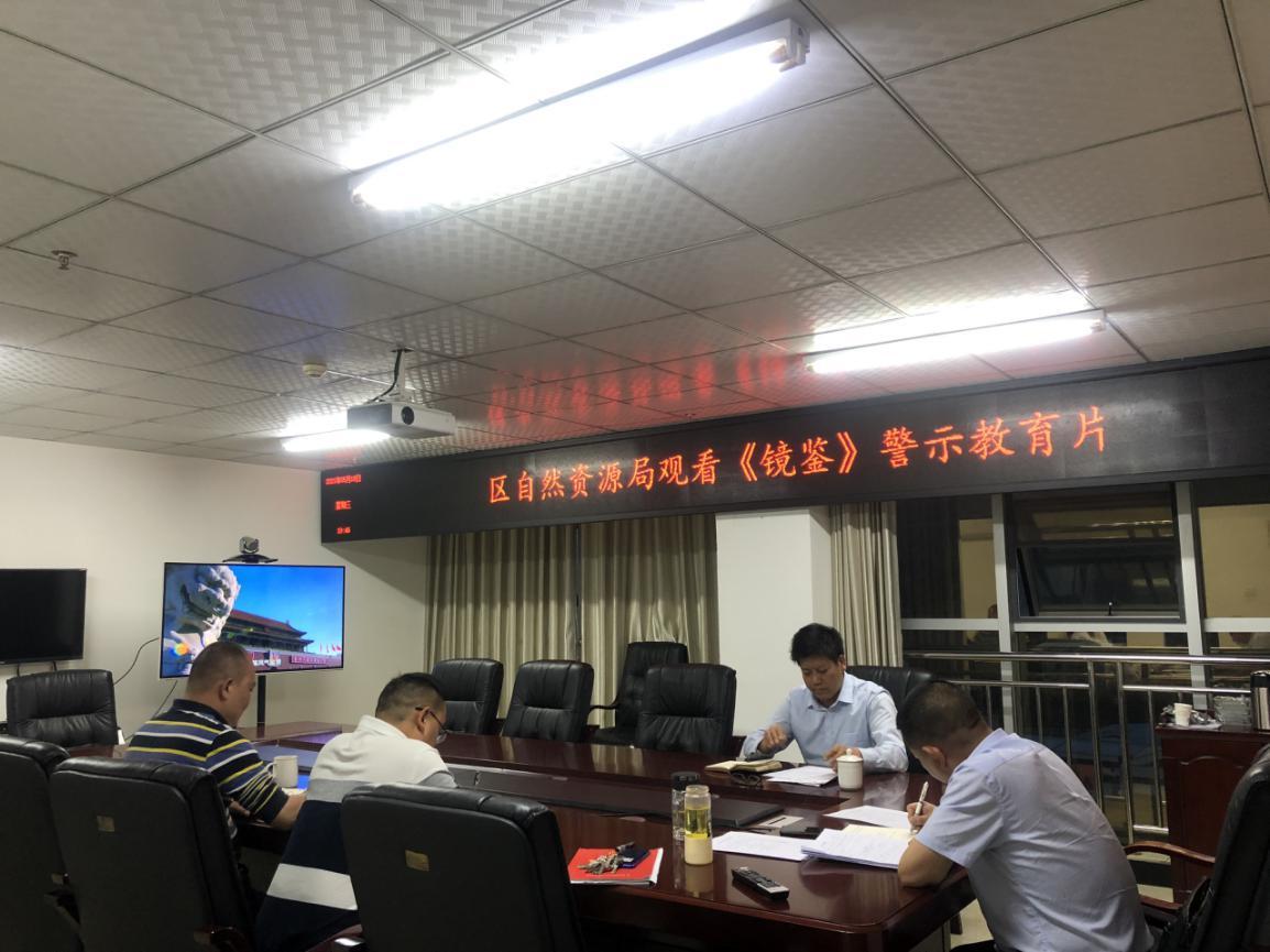 四川乐山市金口河区自然资源局组织党员干部观看《镜鉴》警示教育片