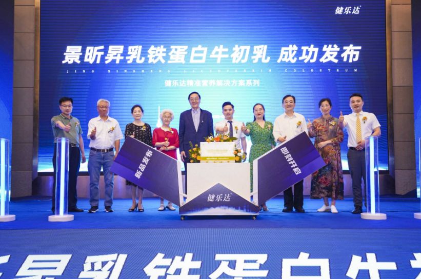 健乐达:乳铁蛋白牛初乳营养价值高峰论坛暨产品发布会