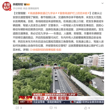 高速公路遇事故如何快速确定位置 交警详解百米桩用法