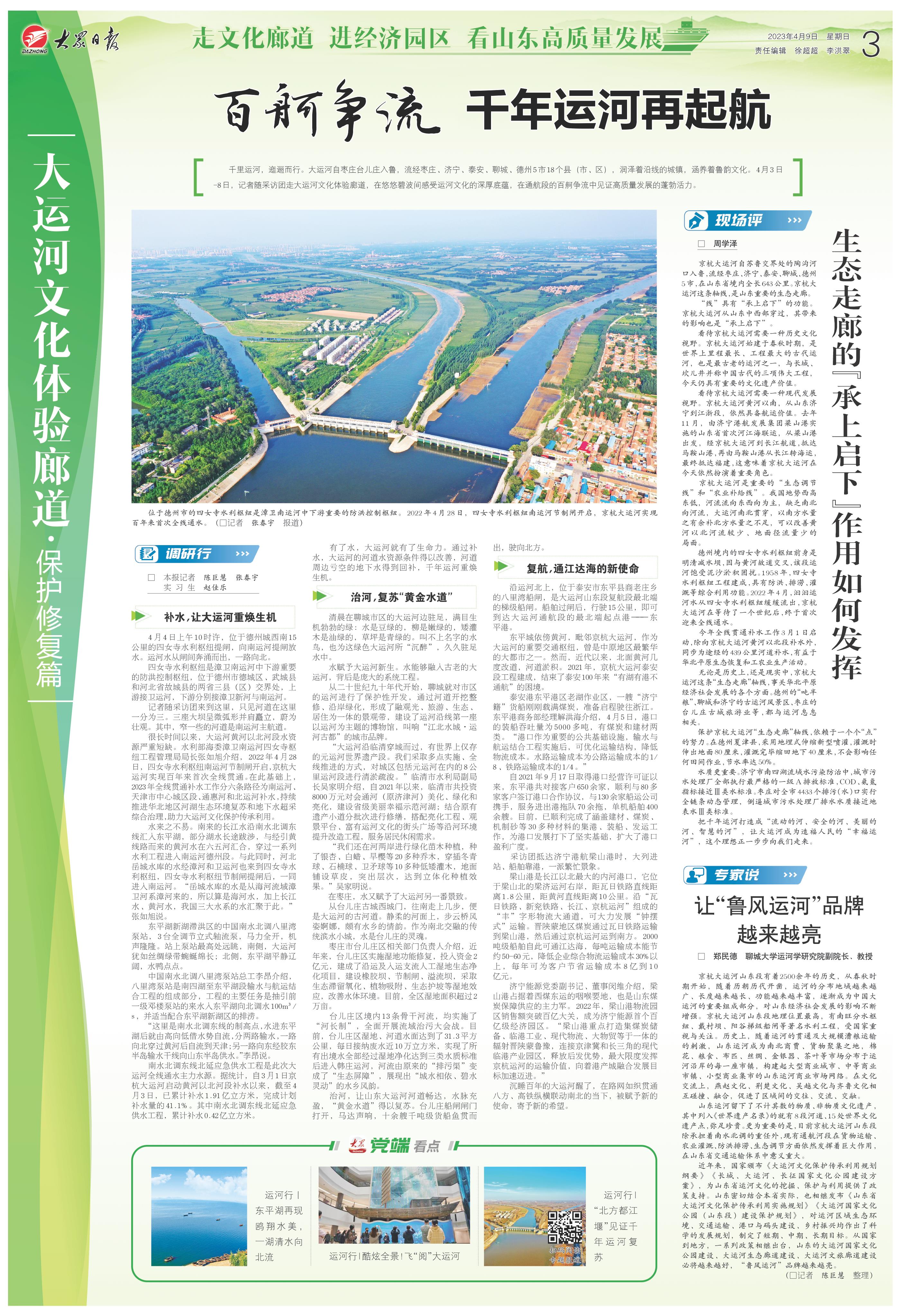 运河行丨补水治河复航千年运河苏醒的密码