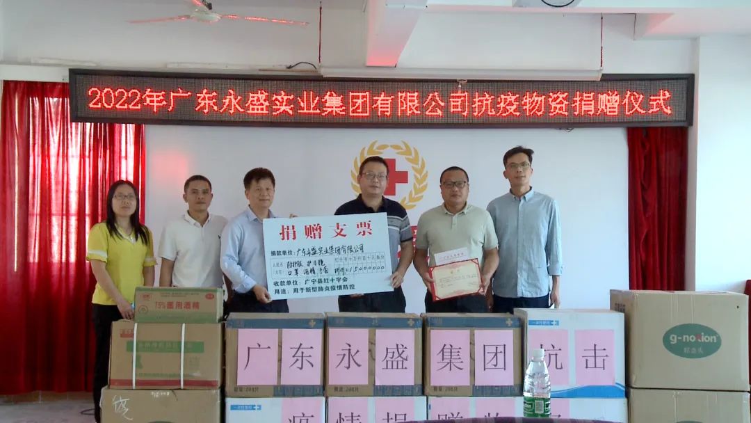 广东永盛实业集团有限公司捐赠15万元物资助力疫情防控