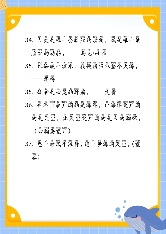 小學生語文141則名言 名人名言 關於人生 理想 愛國