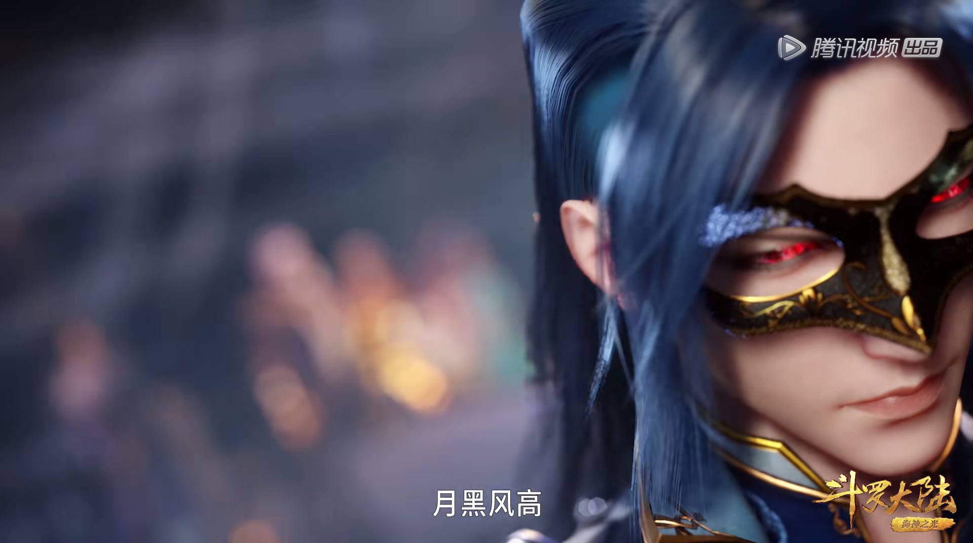 斗罗大陆149,150集:阿迈作死摸小舞,唐三月黑杀人夜