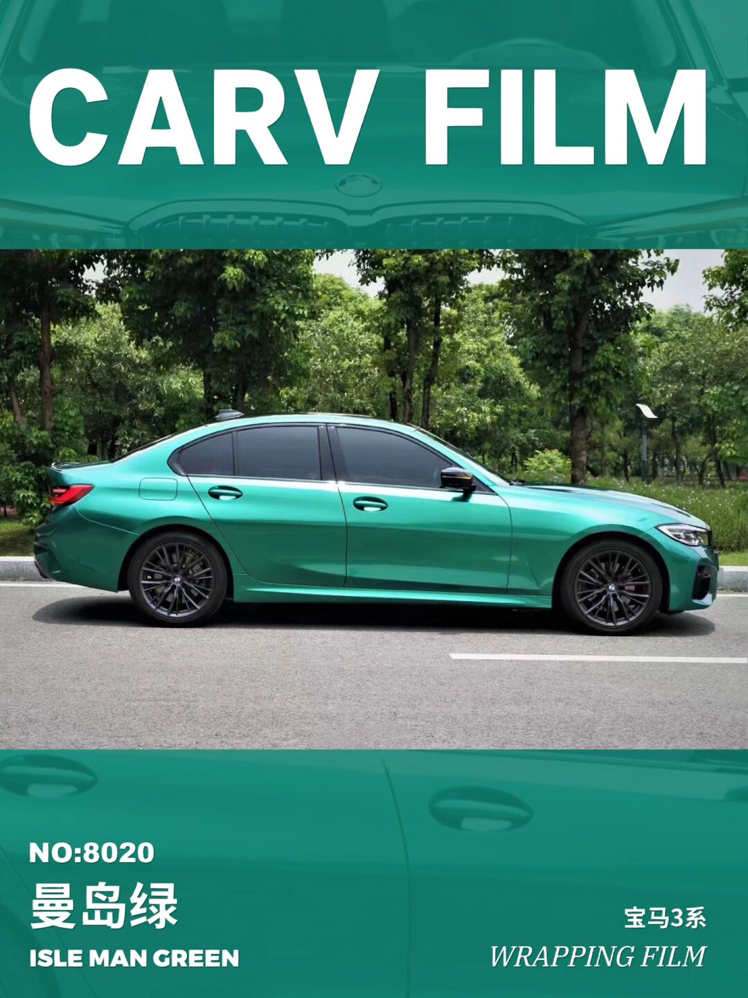 宝马三系卡孚改色膜曼岛绿,高明度高饱和的宝石绿