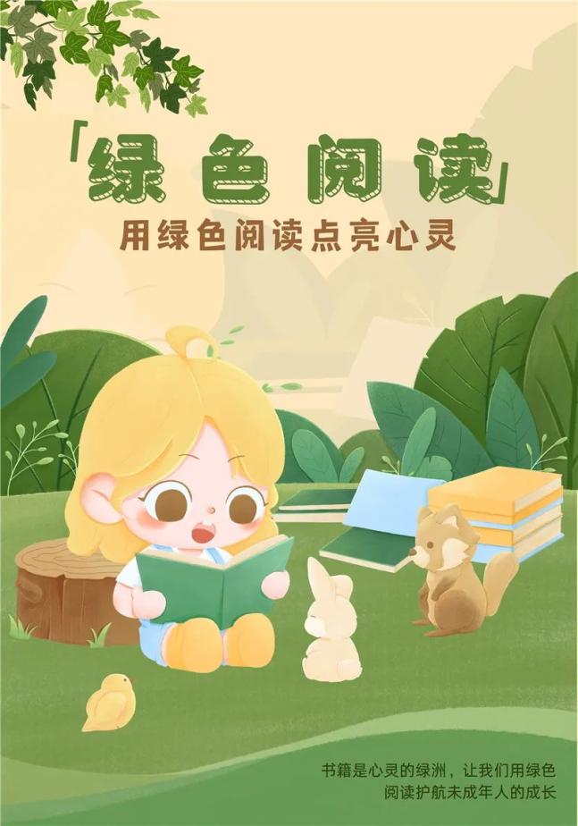 网络文明传播活动|"绿书签行动"优秀海报作品出炉!