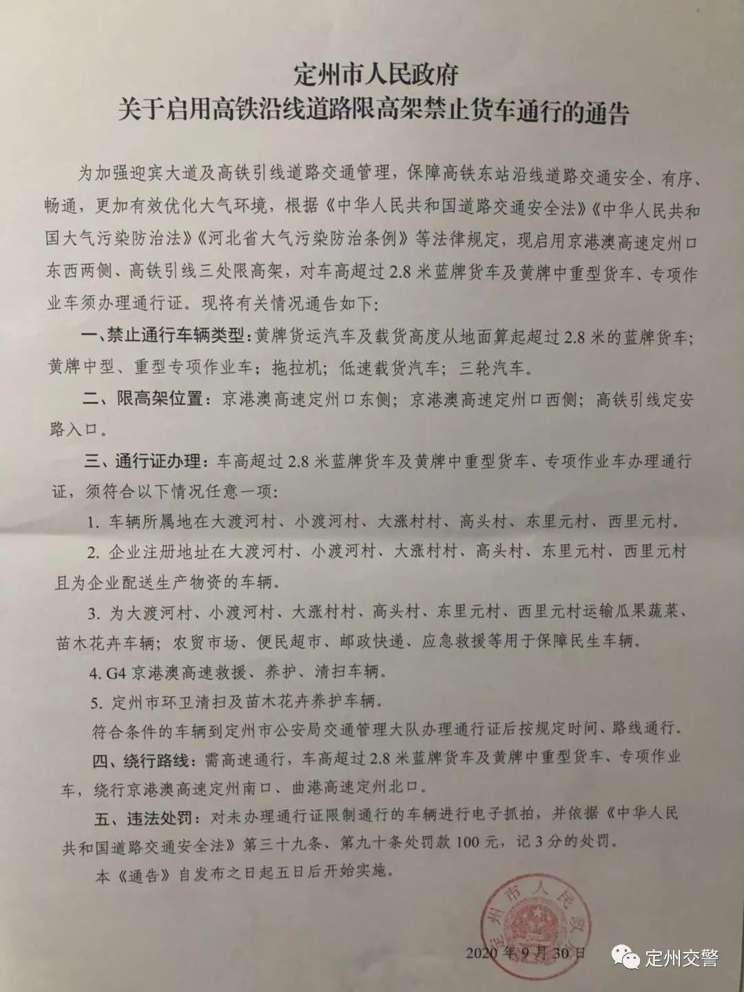 定州市人民政府关于启用高铁沿线道路限高架禁止货车通行的通告