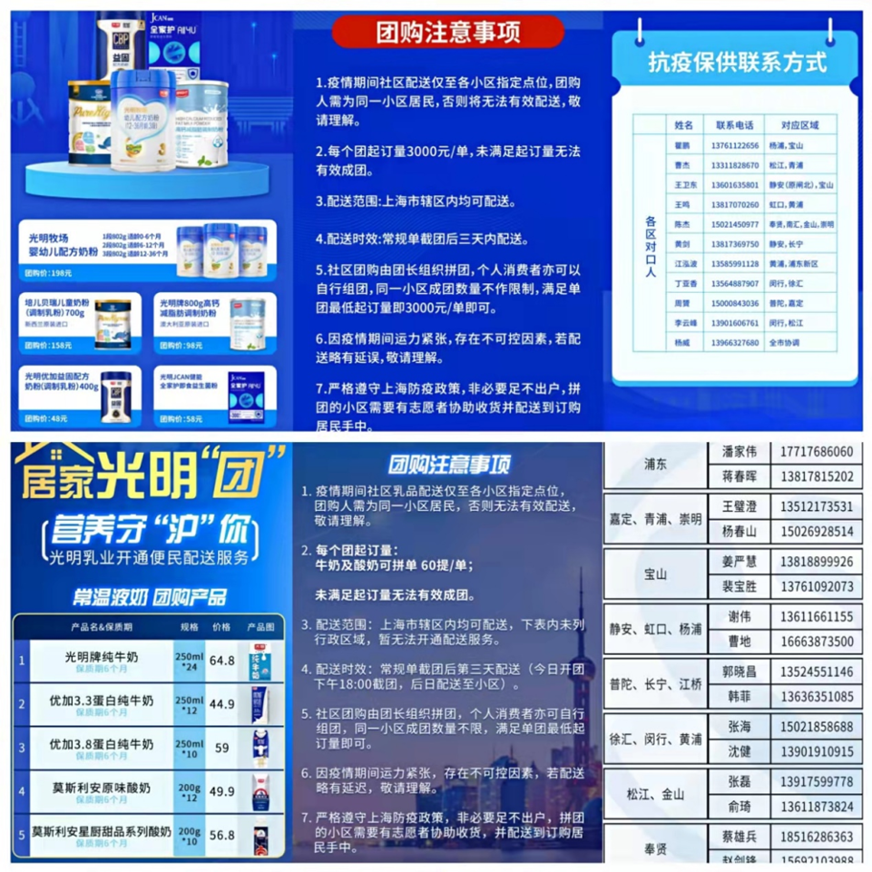 一键开团新鲜直送,光明乳业随心订鲜奶团购安心放心