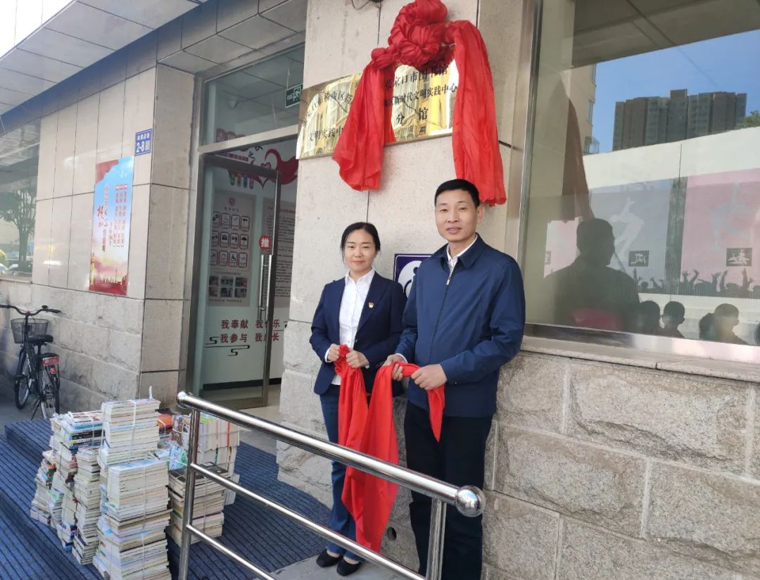 张家口市图书馆桥西区新时代文明实践中心分馆揭牌仪式顺利举行