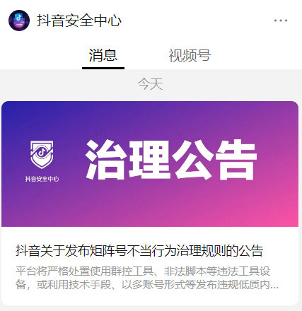 抖音发错号=抖音视频发错号了