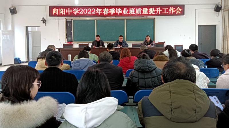 三台县向阳中学召开毕业班管理工作研讨会