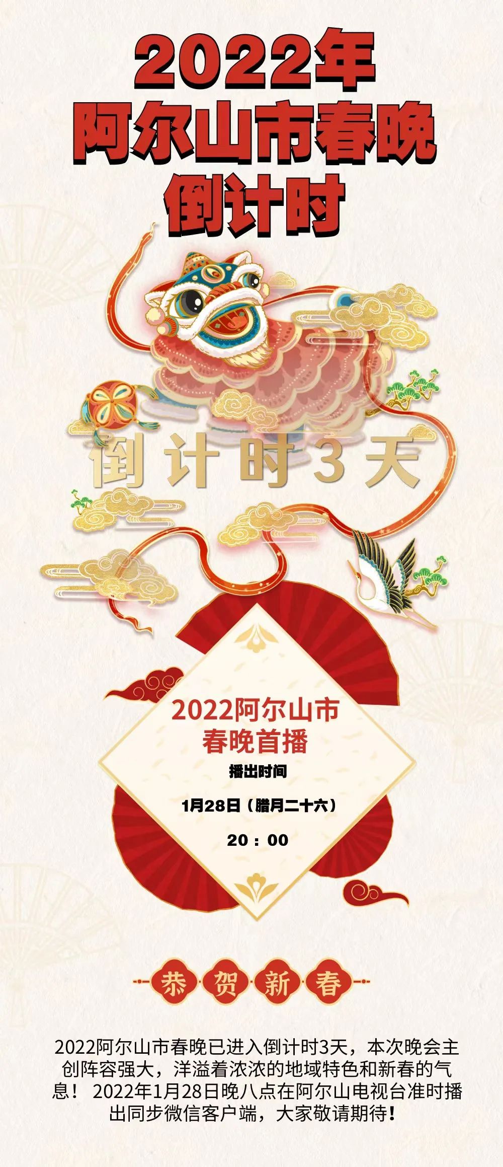 2022年大年十三图片