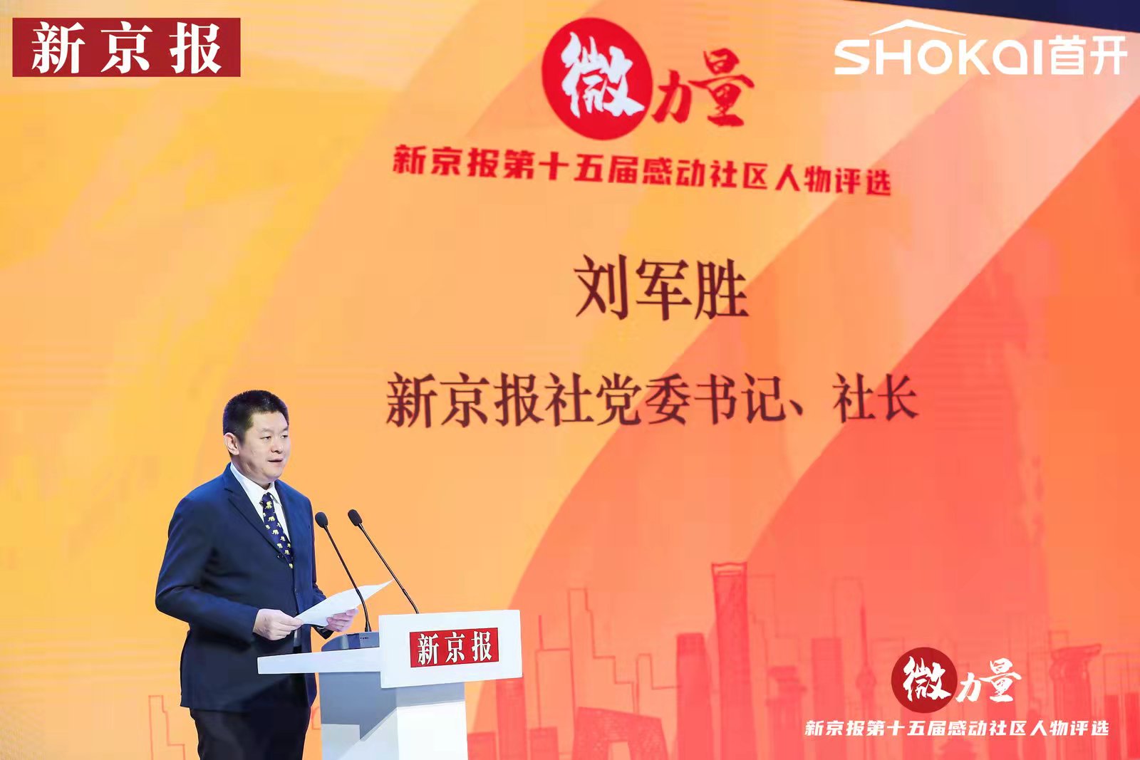 新京报社党委书记,社长刘军胜:让平凡人发光,让"微力量"留痕