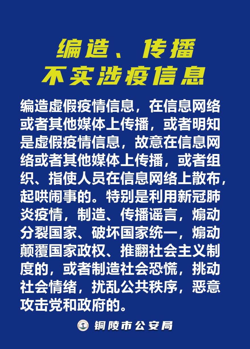 警方提醒:疫情期间的这些行为,将追究法律责任!