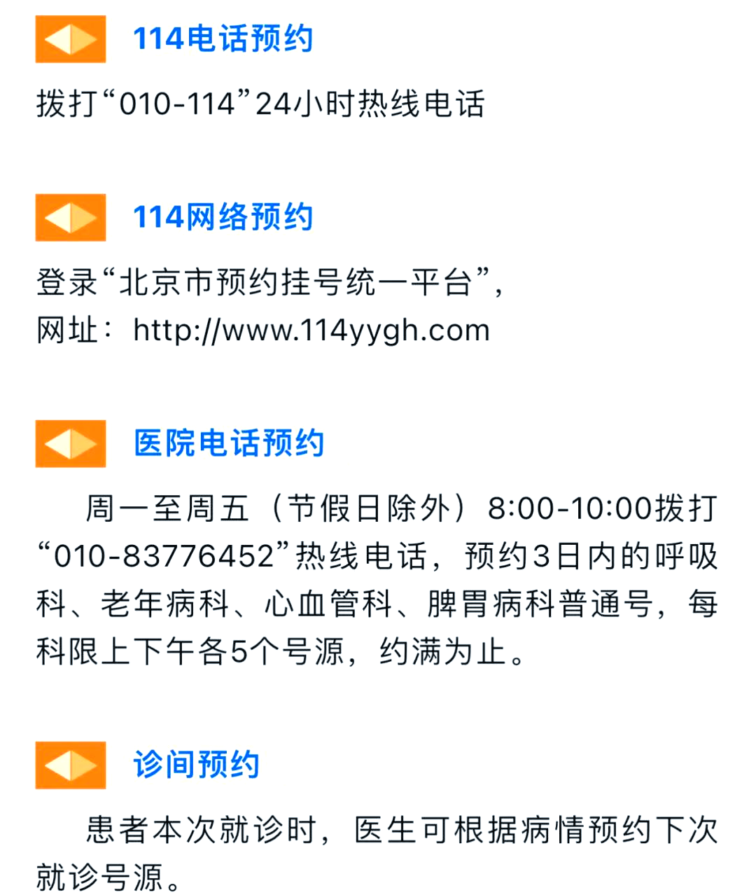 北京宣武医院、密云区跑腿挂号，外地就医方便快捷的简单介绍