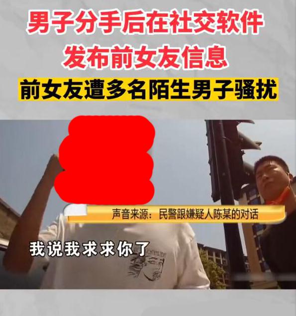杭州一男子欲挽回前女友遭拒,使损招报复致女子被多名陌生男骚扰